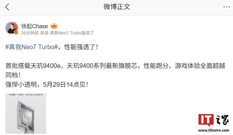 Realme 真我 Neo7 Turbo 手机首发搭载天玑9400E处理器