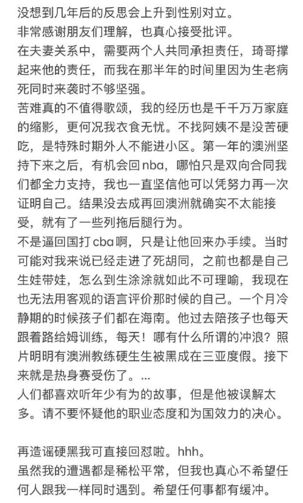 周琦妻子：并非迫使其回国参加CBA比赛，而是让他回来处理离婚事宜